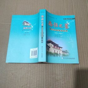 南强之星 : 厦门大学学生名录 第三册