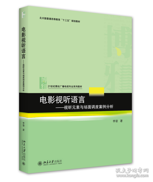 电影视听语言——视听元素与场面调度案例分析