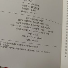 中国古代文学名著典藏书系：喻世明言等六本合售