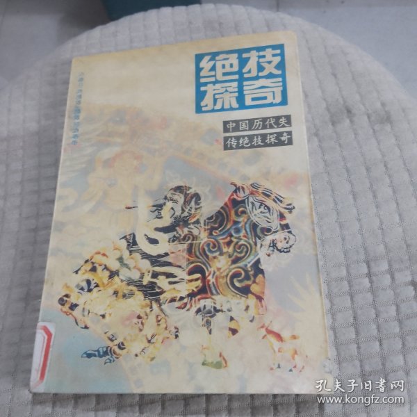 绝技探奇