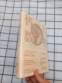 万物皆数:从史前时期到人工智能，跨越千年的数学之旅