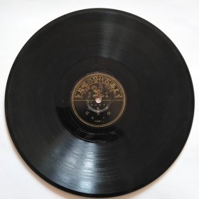 民国百代公司老唱片 张春山系列五张  戏迷传2张、拾黄金2张、鸿鸾禧1张