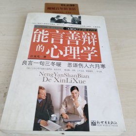 能言善辩的心理学