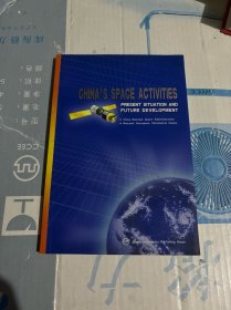 CHINA'S SPACE ACTIVITIES 中国的空间活动 英文版