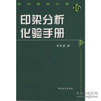 印染分析化验手册