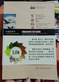 生命的季节