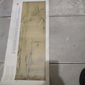 挂历单页1991年中国古画精选，芭蕉闲鹤，高其佩绘，编号211