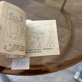 刺杀孙传芳 连环画