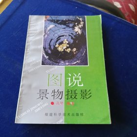 图说景物摄影