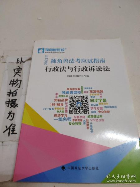 2021年独角兽法考应试指南（全八册）