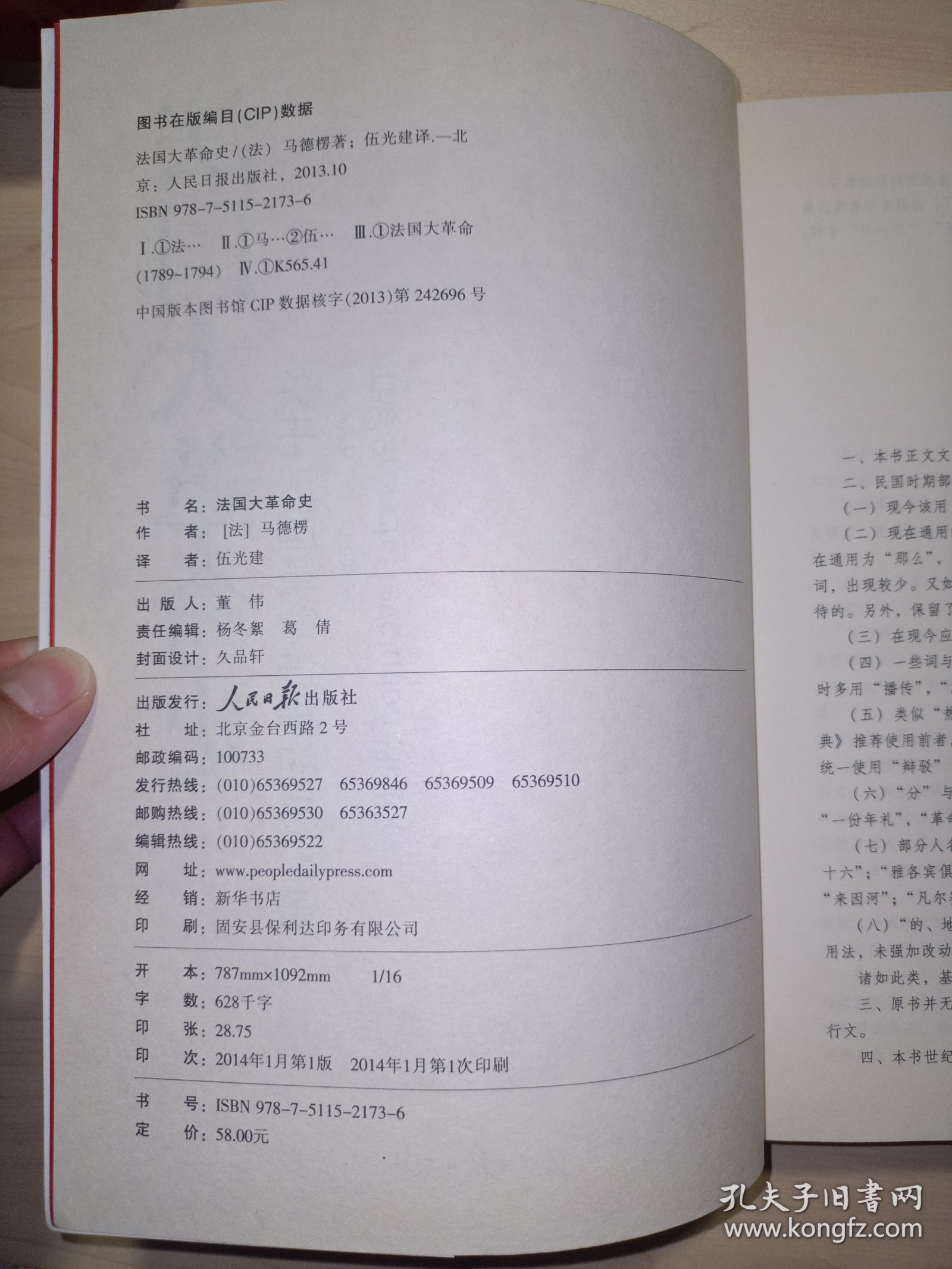 法国大革命史：关于法国革命进程的总记录