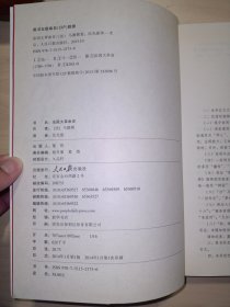 法国大革命史：关于法国革命进程的总记录