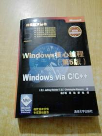 Windows核心编程(第5版)：微软技术丛书