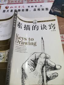 素描的诀窍