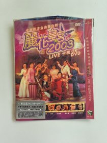 DVD 丽花皇宫2003