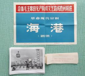 革命现代京剧  海港  剧照  1972年 一套20张照片全 八寸 长20厘米宽15厘米