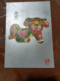 狗年明信片
