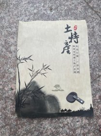 扬州土特产宣传画册