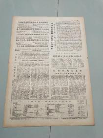 生日报报纸文汇报1976年4月27日(4开4版)欢迎泰国艺术厅艺术团来沪访问。周世钊先生逝世。党中央领导同志接见为党，为人民立功的代表。