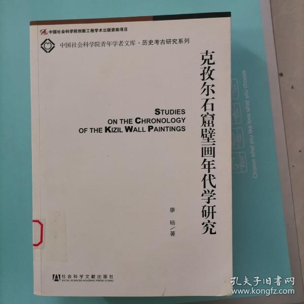 克孜尔石窟壁画年代学研究