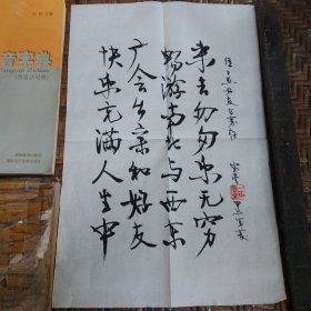 王宝星书法，一张