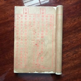 【御批历代通鉴辑览】 清·光绪三十年上海美华书馆（全24册）
