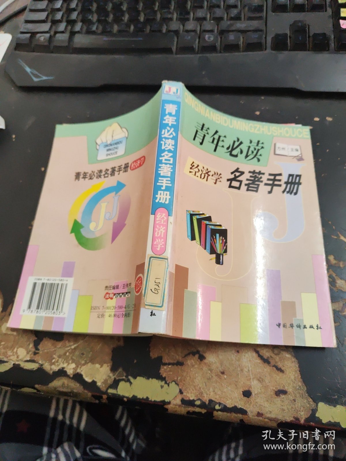 青年必读名著手册