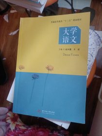 大学语文