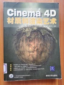 Cinema 4D材质和渲染艺术