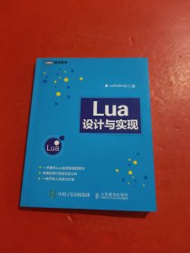 Lua设计与实现