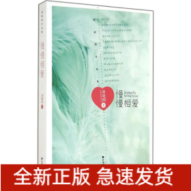 慢慢相愛