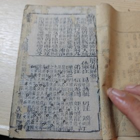 本草,医方,合编卷三