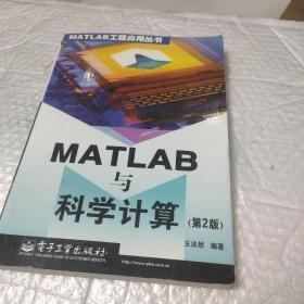 MATLAB与科学计算