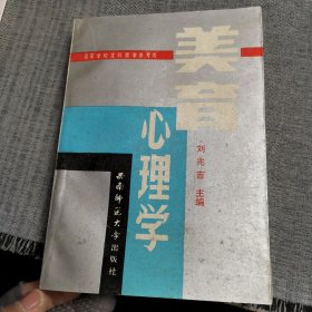 美育心理學(xué)