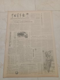 中国青年报1982年4月17日。