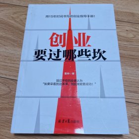 创业要过那些坎