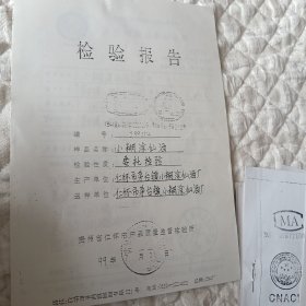 小糊涂仙酒检验报告