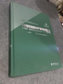 长沙国家高新技术产业开发区志1988-2012（上册）/长沙市开发区志系列丛书
