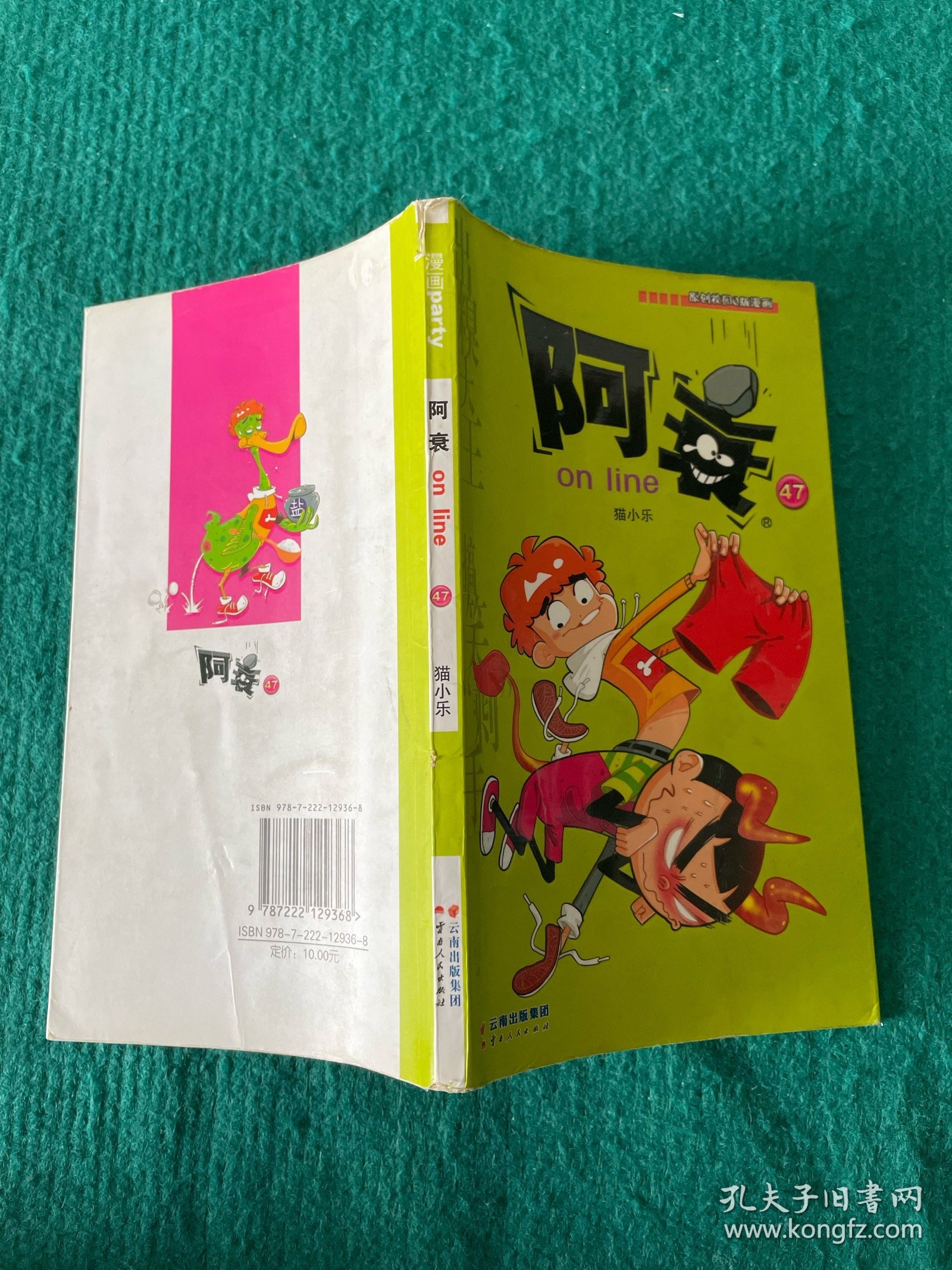阿衰on line 47
