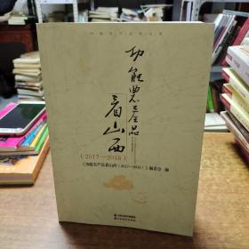 功能农产品看山西（2017-2018）