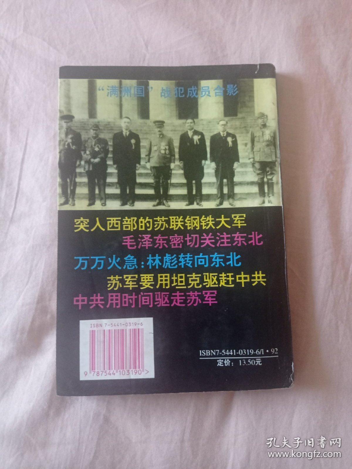 北国狂飙:苏军出兵中国