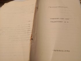 廣西沿海灘涂資源的估價躋綜合開發(fā)利用的戰(zhàn)略