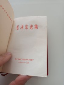 好品--封面漂亮的一卷本64开--毛泽东选集-14