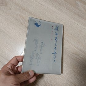 道家养生长寿功法（1988年一版一印；本书详细介绍了回春功，八卦形功，龙游功，还童颜功，坐功等十几种中国道家秘传养生长寿术功法，并配图解说）