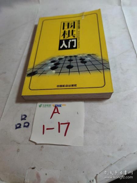 围棋（上中下）