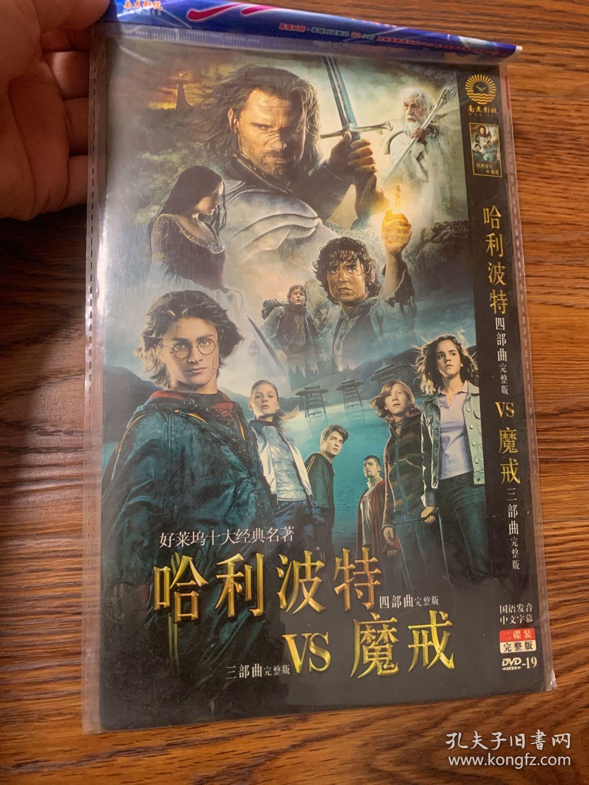 哈利波特VS魔戒二碟装光盘