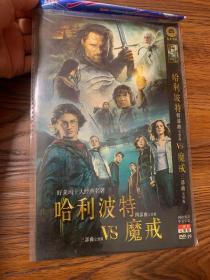 哈利波特VS魔戒二碟装光盘