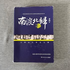 南渡北归·北归（增订版）