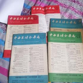 中西医结合杂志，6本合售