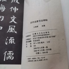 历代名家书法碑帖：钱南园书法